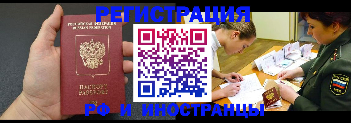 прописка законно в Чудово