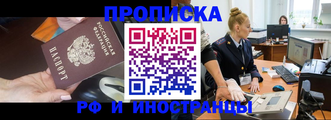 временная регистрация для школы в Чудово