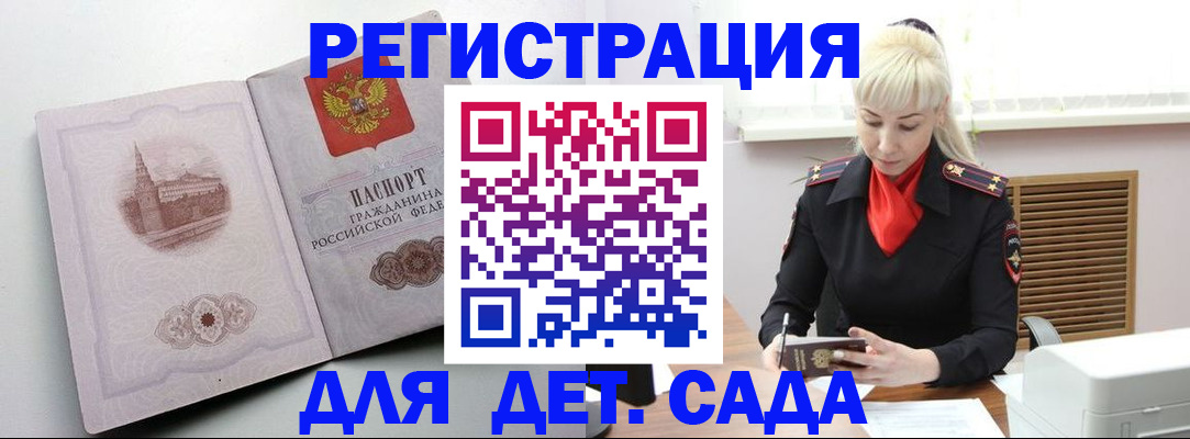 прописка ребенка в Чудово