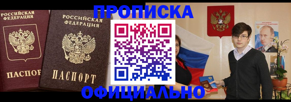 прописка для школы в Чудово