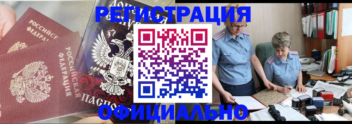 временная регистрация недорого в Чудово